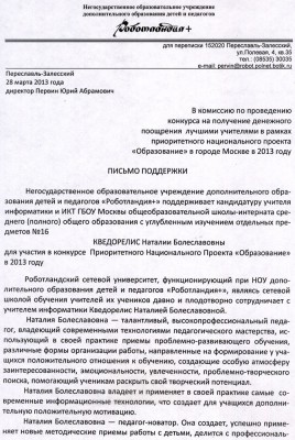 Письмо поддержка от доктора педагогических наук, профессора Первина Юрия Абрамовича