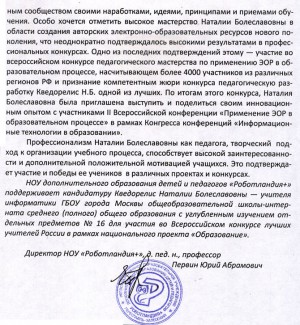 Письмо поддержка от доктора педагогических наук, профессора Первина Юрия Абрамовича