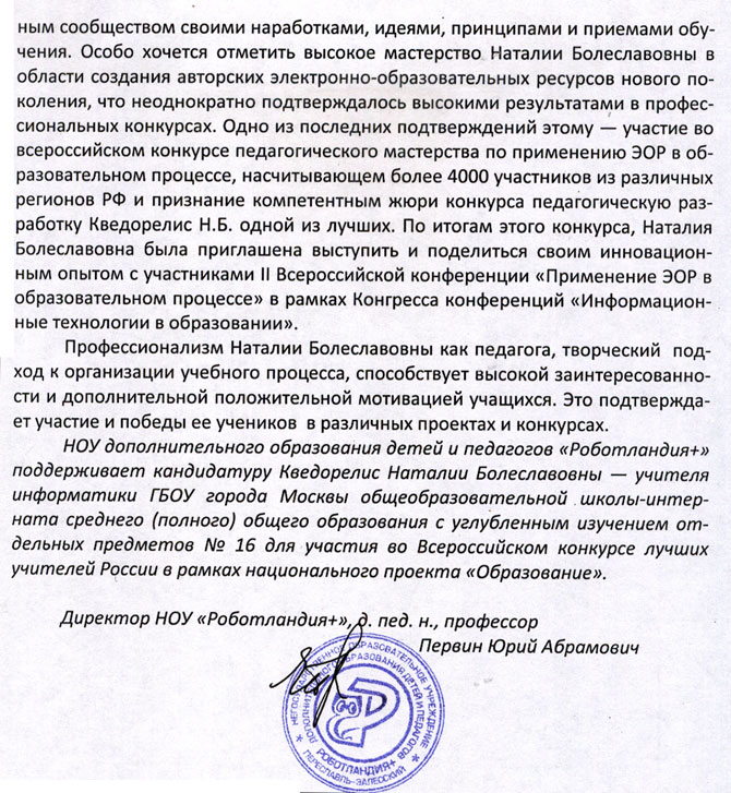 Письмо поддержки Первина Ю.А. часть 2