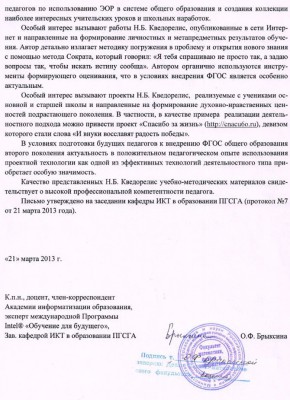 Письмо поддержки Брыксиной О.Ф. часть 2