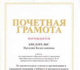Почетная грамота Министерства образования и науки Российской Федерации