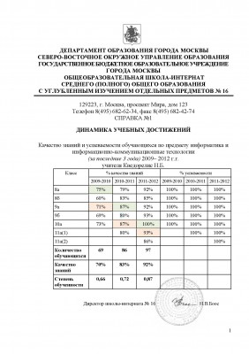 Качество знаний за три года информатике и ИКТ