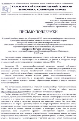Письмо поддержки от Шумковой Е.Г часть1
