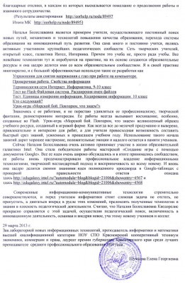 Письмо поддержки от Шумковой Е.Г часть2
