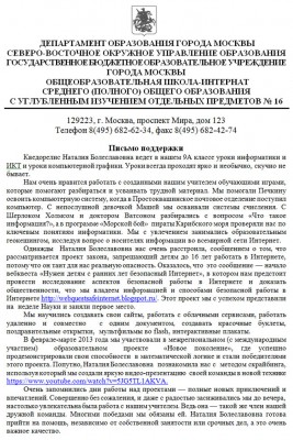 Письмо поддержки от учеников часть1