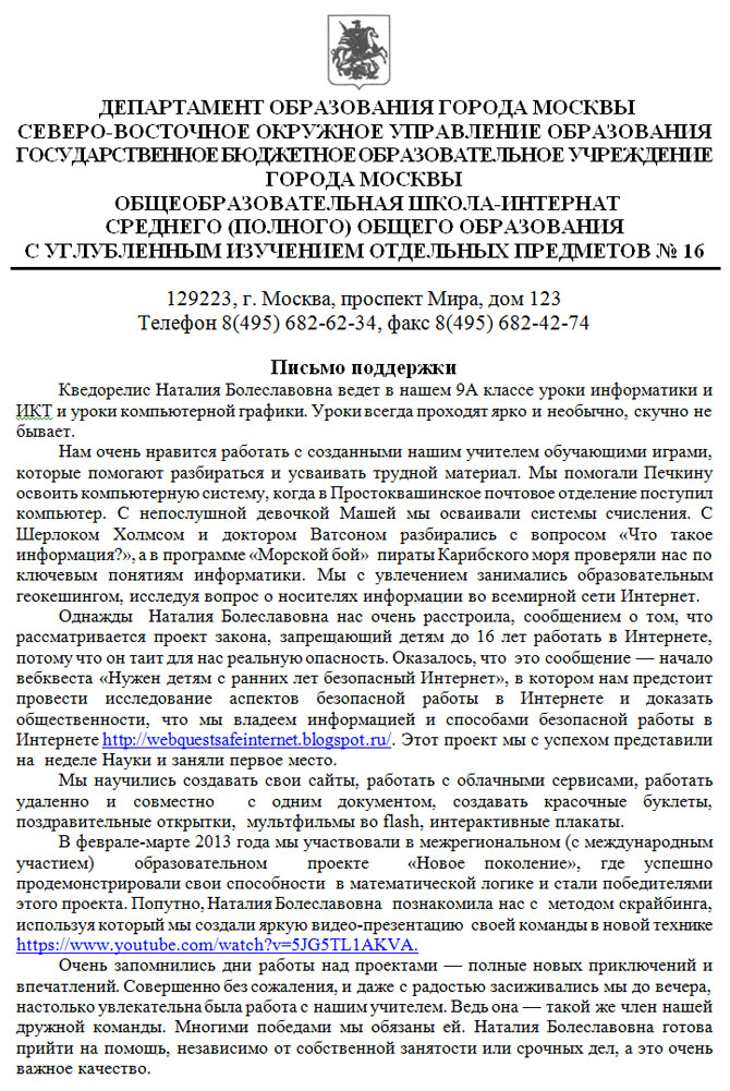 Письмо поддержки от учеников часть1