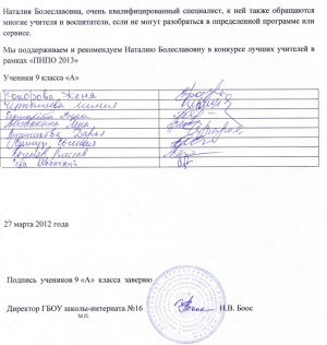 Письмо поддержки от учеников часть2
