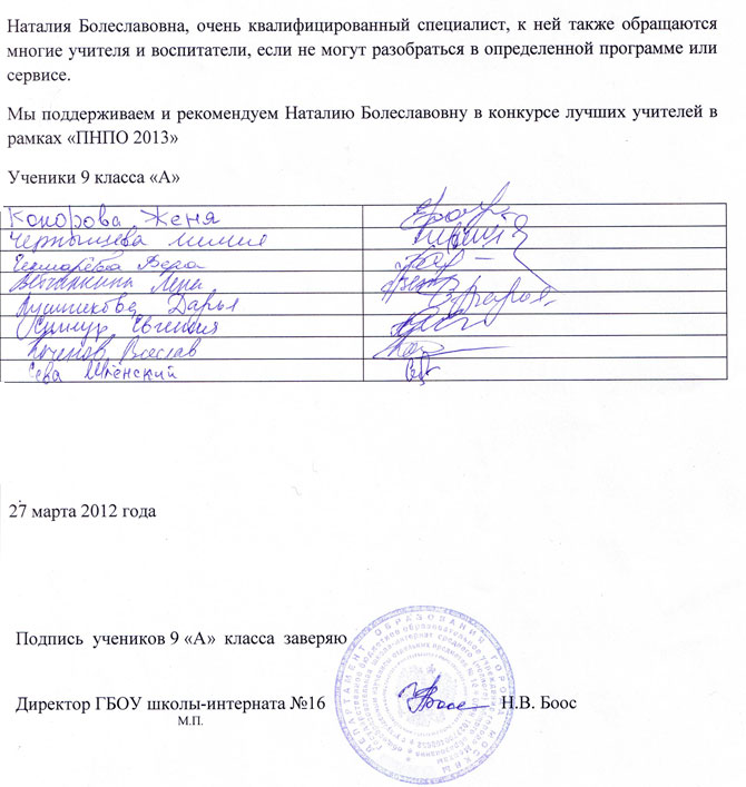 Письмо поддержки от учеников часть2