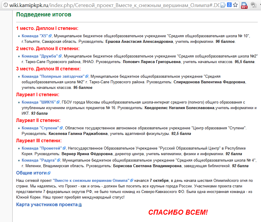 Лауреаты проекта "Вместе к снежным вершинам Олимпа" Лауреаты проекта "Вместе к снежным вершинам Олимпа"