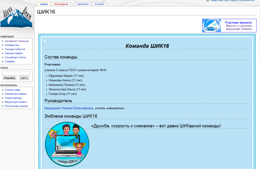 Участники проекта "Вместе к снежным вершинам Олимпа" Участники проекта "Вместе к снежным вершинам Олимпа"