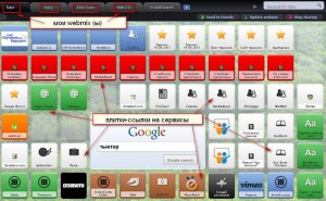 Symbaloo сервис