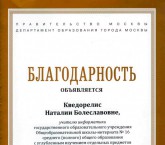 Благодарностьправительства-Москвы-(2011-год)