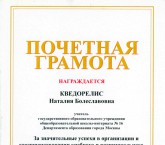 Почетная-грамота-министерства-образования-(2011)
