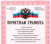 Почетная-грамота-министерства-образования-победитель-ПНПО-(2013)