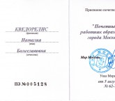 Почетный-работник-образования-г.-Москвы